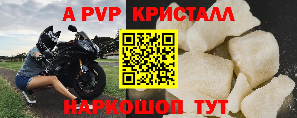 APVP Соль  Альфа ПВП Соль  где купить   Вход с VPN  Белогорск 