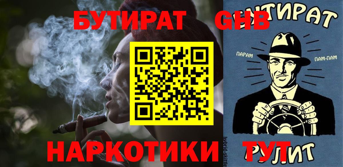 БУТИРАТ Butirat  Вход с VPN  БУТИРАТ  Белогорск 