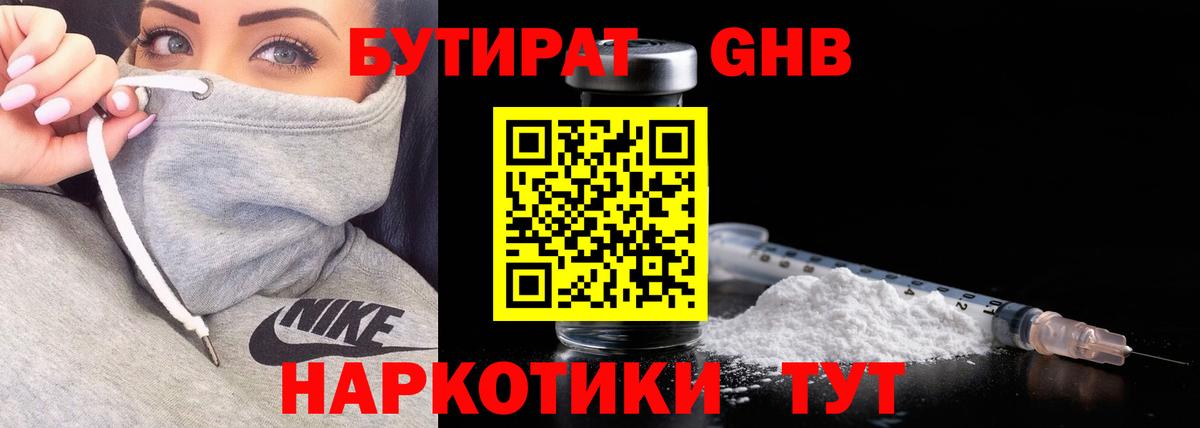 Бутират бутандиол Белогорск