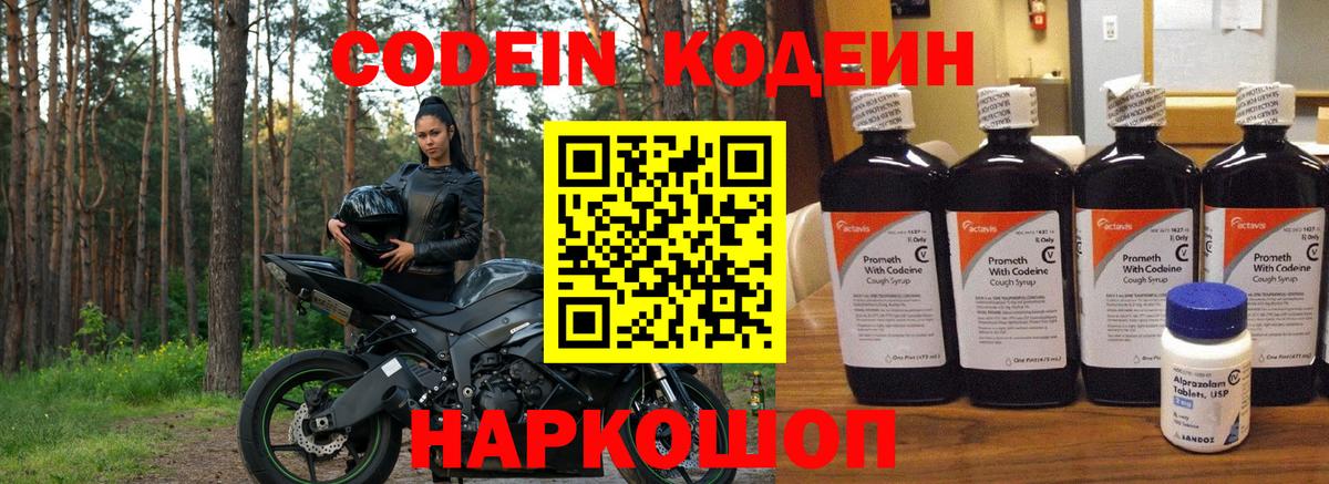 Кодеиновый сироп Lean Purple Drank  Белогорск  Кодеин напиток Lean (лин) 