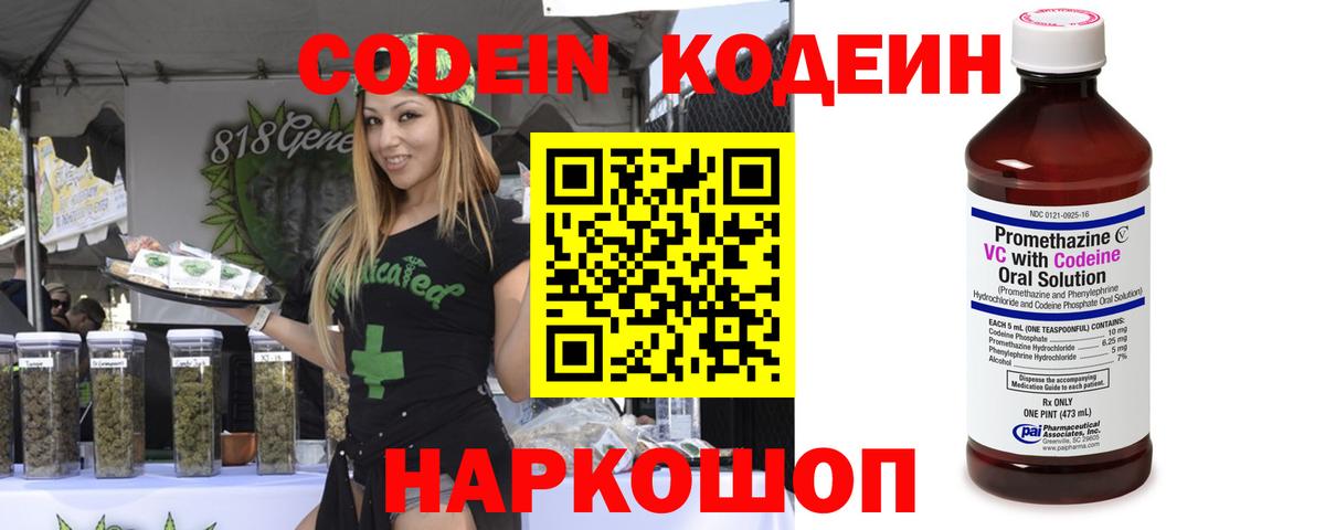 Кодеиновый сироп Lean напиток Lean (лин)  Вход с VPN  Белогорск  Codein Purple Drank 