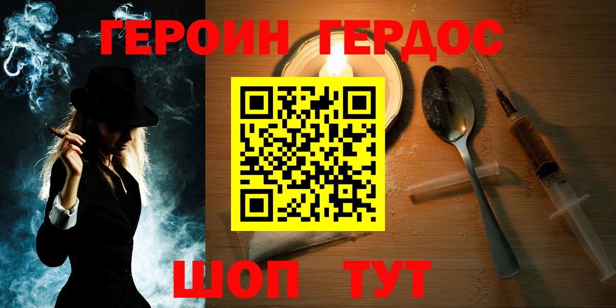 Героин белый Белогорск