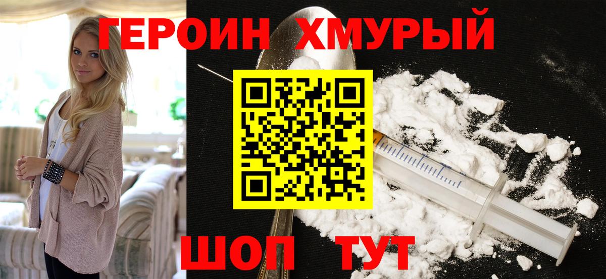 Белогорск  ГЕРОИН хмурый  ГЕРОИН  Вход с VPN 