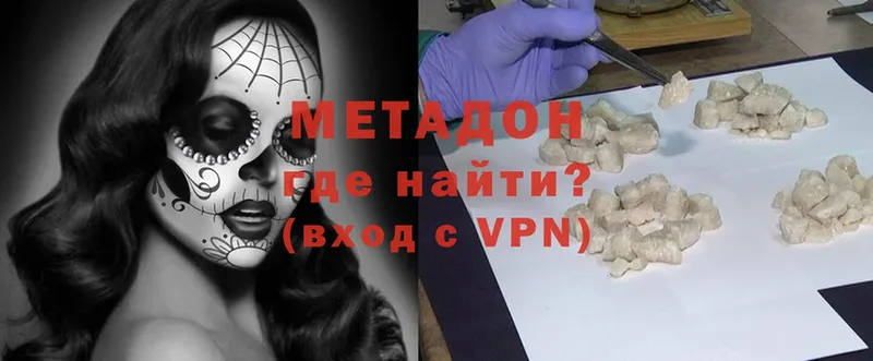 Метадон methadone  Белогорск 