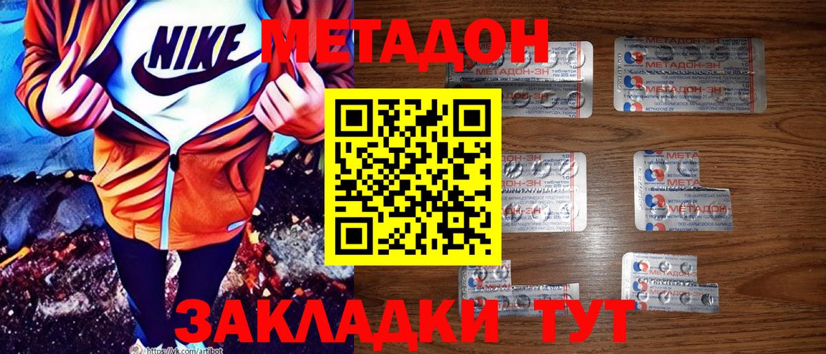 Метадон кристалл Белогорск