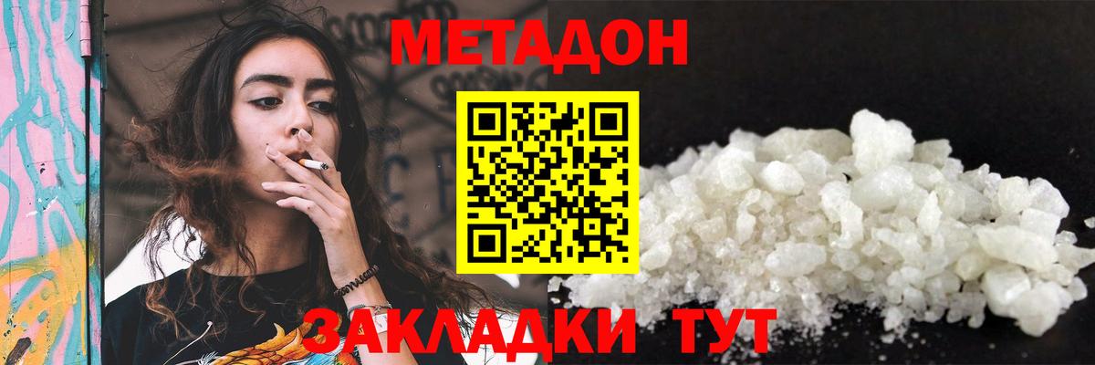 МЕТАДОН VHQ  МЕТАДОН мёд  Белогорск 